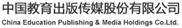 中國教育出版傳媒股份有限公司